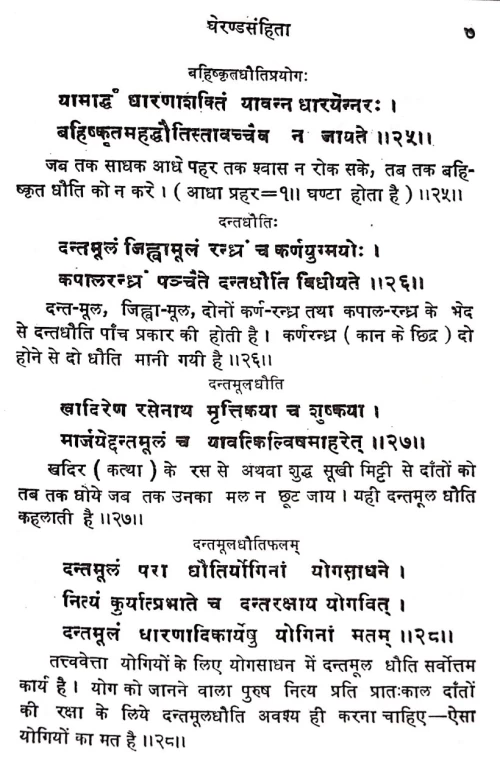 Gheranda Samhita ( KSS 169)